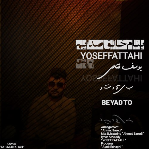 یوسف فتاحی - به یاد تو